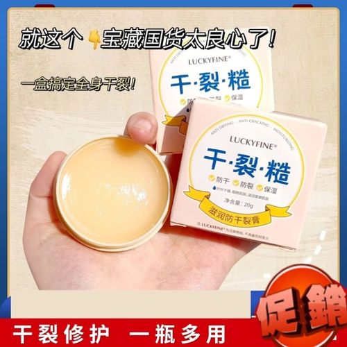 Luckyfine滋润皴裂膏防干裂皲裂