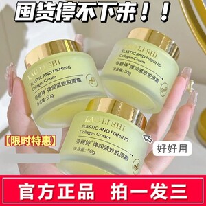 正品劳丽诗弹润紧致胶原霜补水保湿提拉紧致淡纹填充霜滋润面霜女