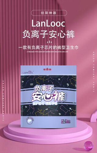 LanCool负离子安心裤安睡裤裤型卫生巾夜安裤姨妈裤
