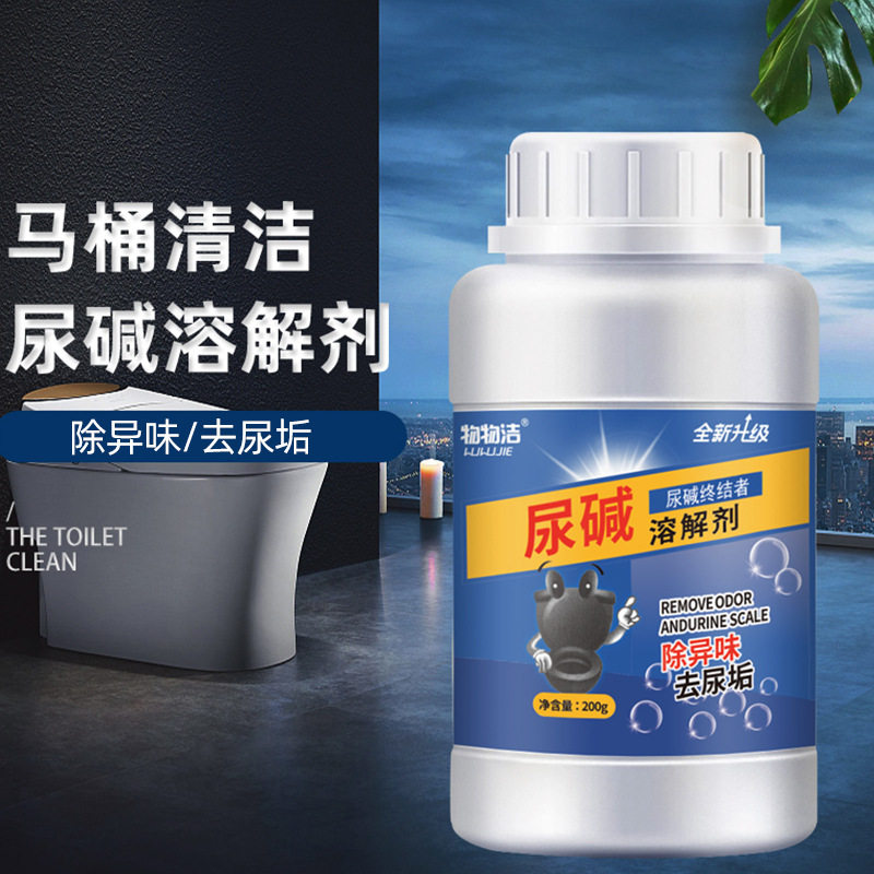 尿碱溶解剂马桶垢剂强力黄清洗厕所卫生间尿垢黄尿渍污垢