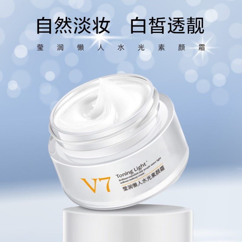 欧诱莹润懒人水光素颜霜官方正品v7遮瑕保湿补水提亮肤色面霜男女