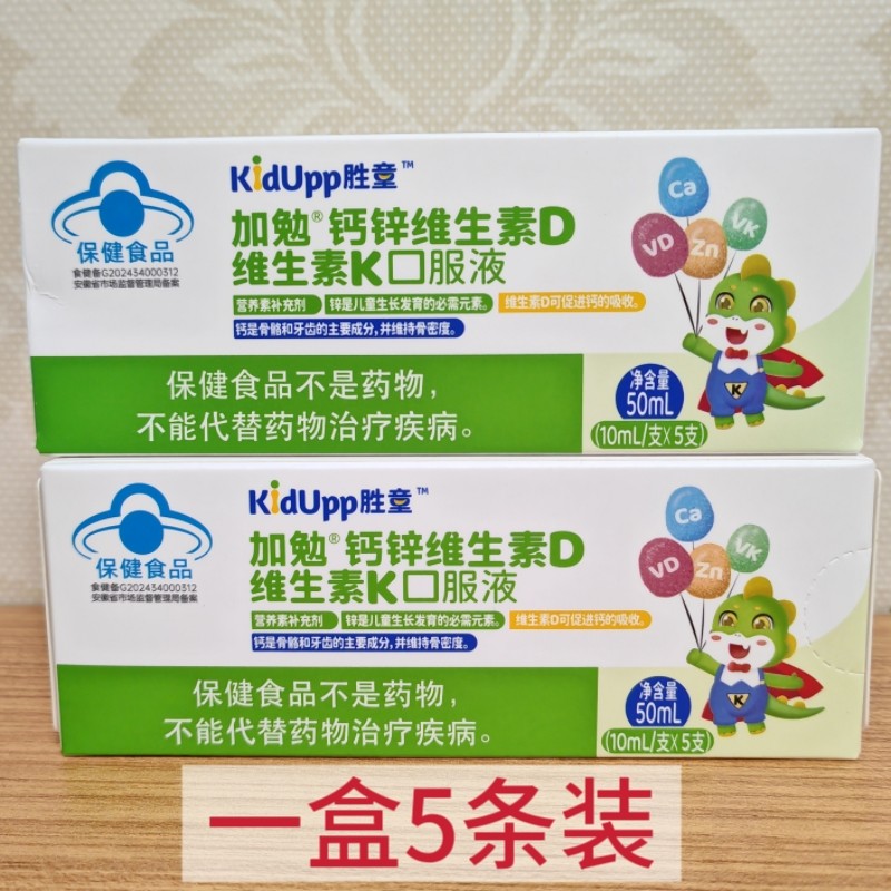 胜童维生素D维生素K钙锌口服液
