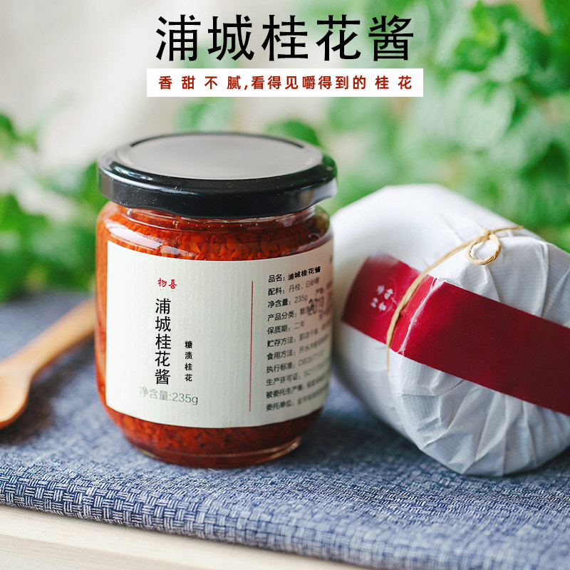 浦城丹桂花酱烘焙手工传统糖渍酿烘培商用特产咖啡冲饮无添加果酱