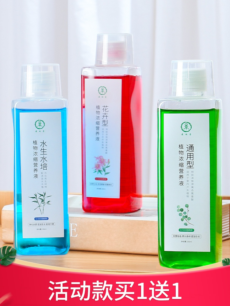 营养液通用型盆栽花肥土培水培植物肥料绿萝多肉花卉液体浓缩 众品券 营养液通用型盆栽花肥土培水培植物肥料绿萝多肉花卉液体浓缩 众品券