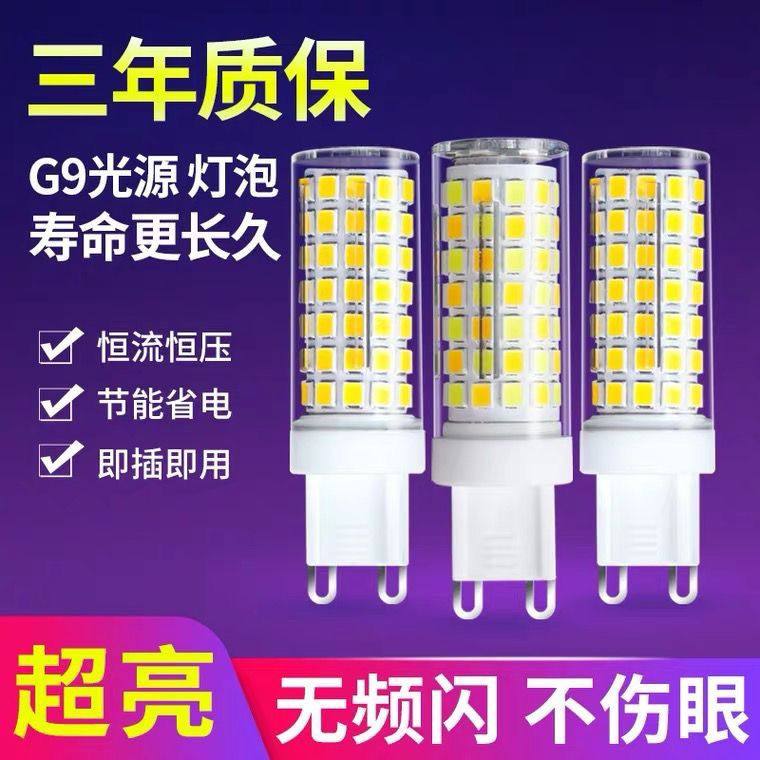 高亮led灯泡插脚灯珠节能光源三色变光暖光白光中性光玉米G9光源,家装灯饰光源,LED玉米灯,淘宝优惠券,粉丝福利购,淘宝优惠卷