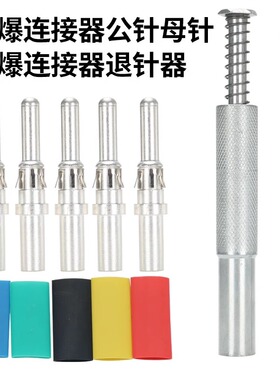 BJ-YT 立博防爆插芯退针器取针器公母插针插孔无火花型插头插座