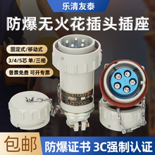 乐清友泰无火花防爆航空工业插头插座单相三四五极连接器插销380V