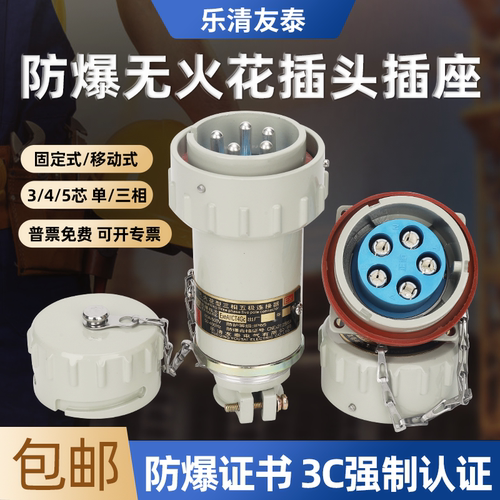 友泰防爆插头插座YT/GZ/YZ粉尘