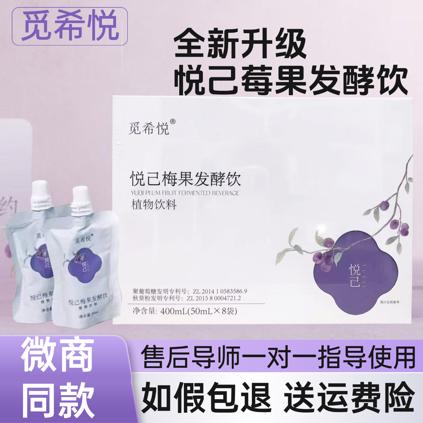 觅希悦梅果发酵饮升级版觅轻集悦己益生元觅桃饮官方正品微商同款
