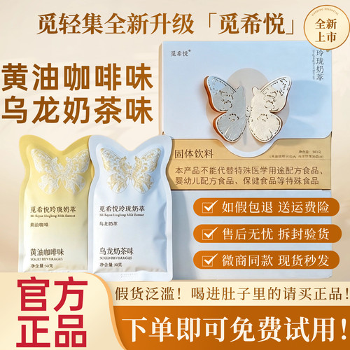 觅轻集玲珑轻式奶茶萃觅希悦己官方咖啡固体饮料玫瑰花代餐旗舰店
