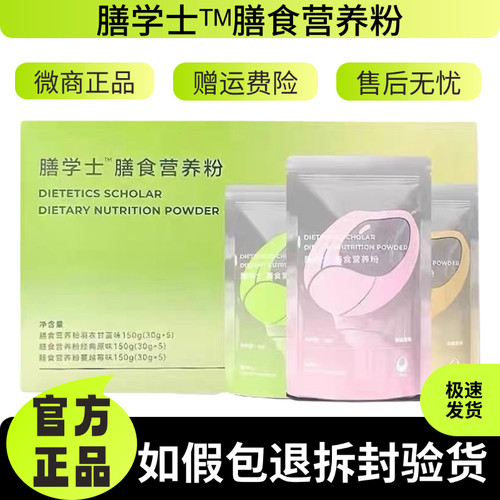 膳学士膳食营养粉代餐粉全营养饱腹感微商善学士官方正品微商同款
