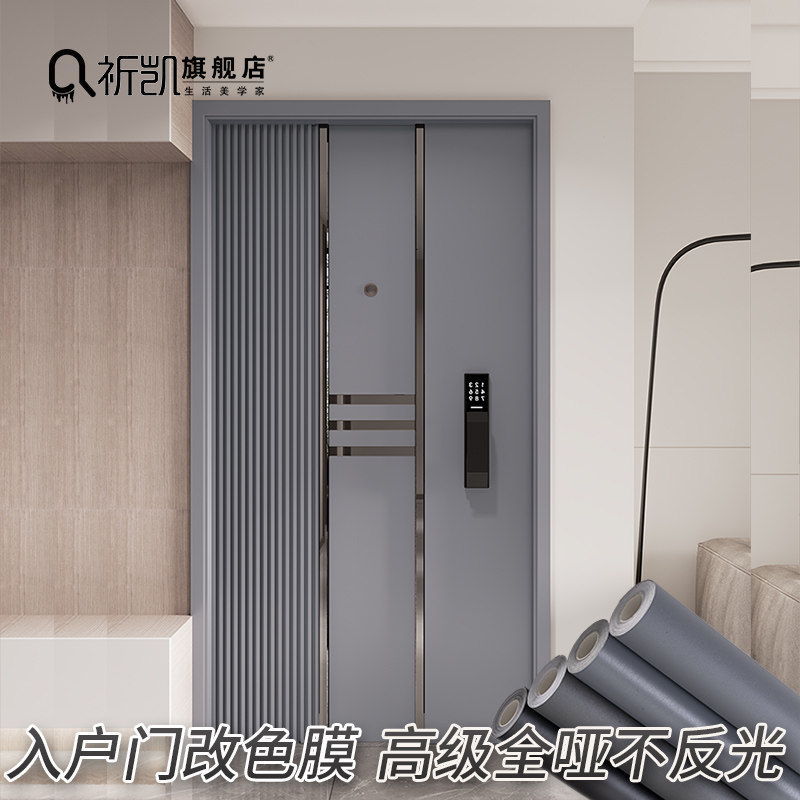 全哑防盗门贴纸高级感不反光入户门改色贴膜自粘卧室木门翻新装饰,家居饰品,软装墙贴,淘宝优惠券,粉丝福利购,淘宝优惠卷