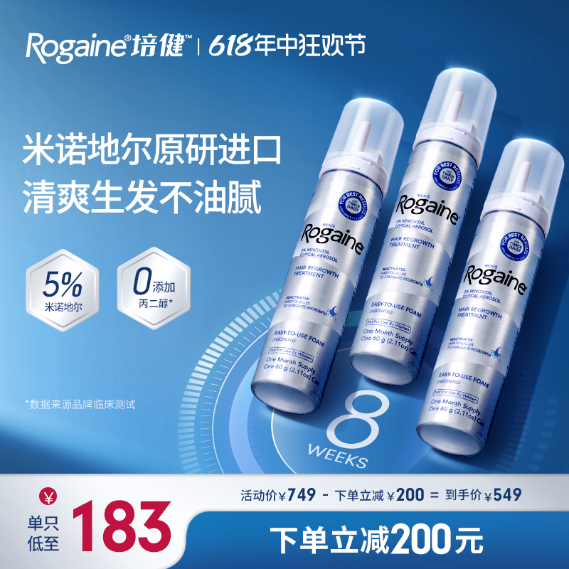 Rogaine/培健落健米诺地尔泡沫生发液男女防脱米诺地尔生发泡沫剂 OTC药品/国际医药 国际皮肤科药品 原图主图