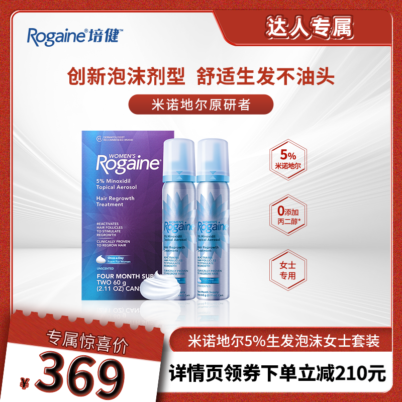 【达人推荐】 Rogaine培健落健米诺地尔泡沫剂脱发专用生发增发液