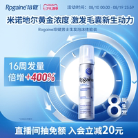 Rogaine/ Peijian Luojian Minoxidil Tincture Hair Growth Foam Agent for Men and Women Hair Growth Liquid Hair Loss Flagship Store thumbnail 3