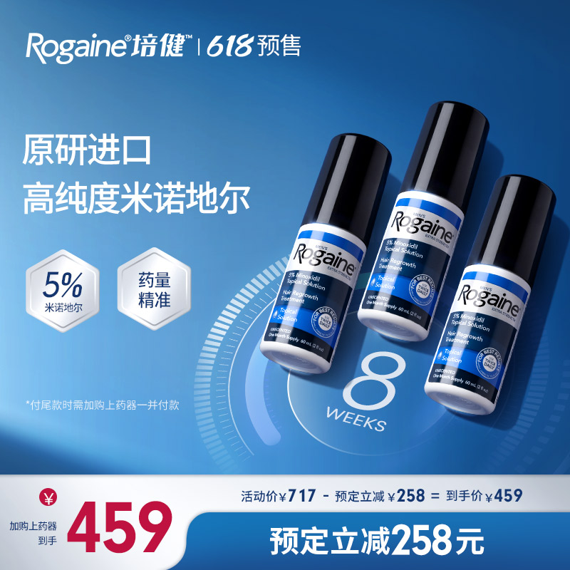 Rogaine/培健落健5%米诺地尔酊搽剂防脱生发液男女性米诺地尓酊