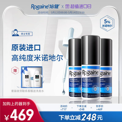 Rogaine/培健落健5%米诺地尔酊搽剂防脱生发液男女性米诺地尓酊