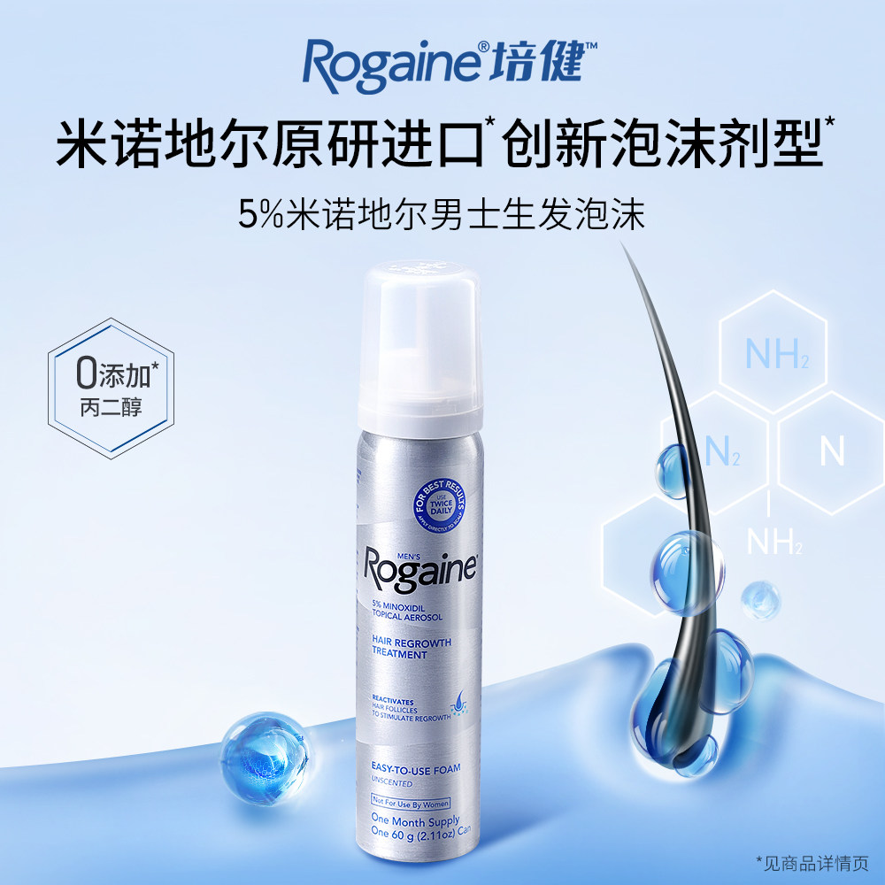【直播专属】Rogaine培健落健5%米诺地尔男士脱发专用生发泡沫剂