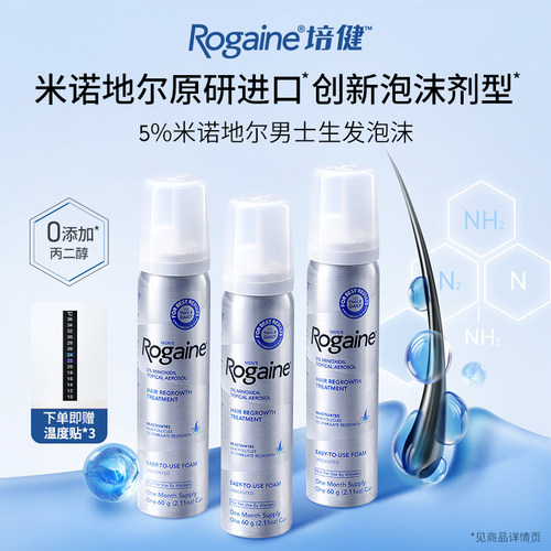 Rogaine/培健落健米诺地尔酊生发泡沫剂男用女性育发液脱发旗舰店