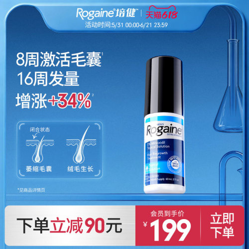 Rogaine/培健落健5%米诺地尔酊进口生发液搽剂脱发男用官方旗舰店