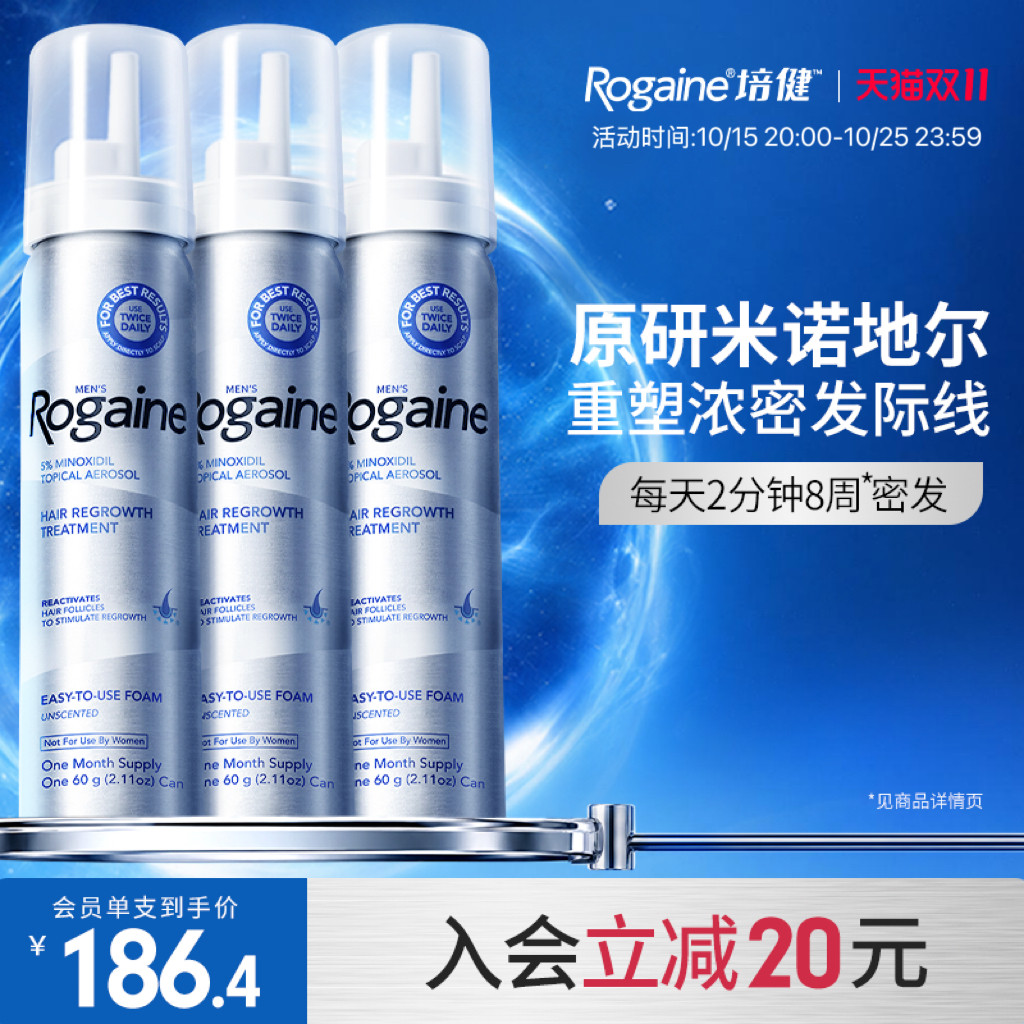 【直播专属】Rogaine/培健落健米诺地尔男士专用生发泡沫