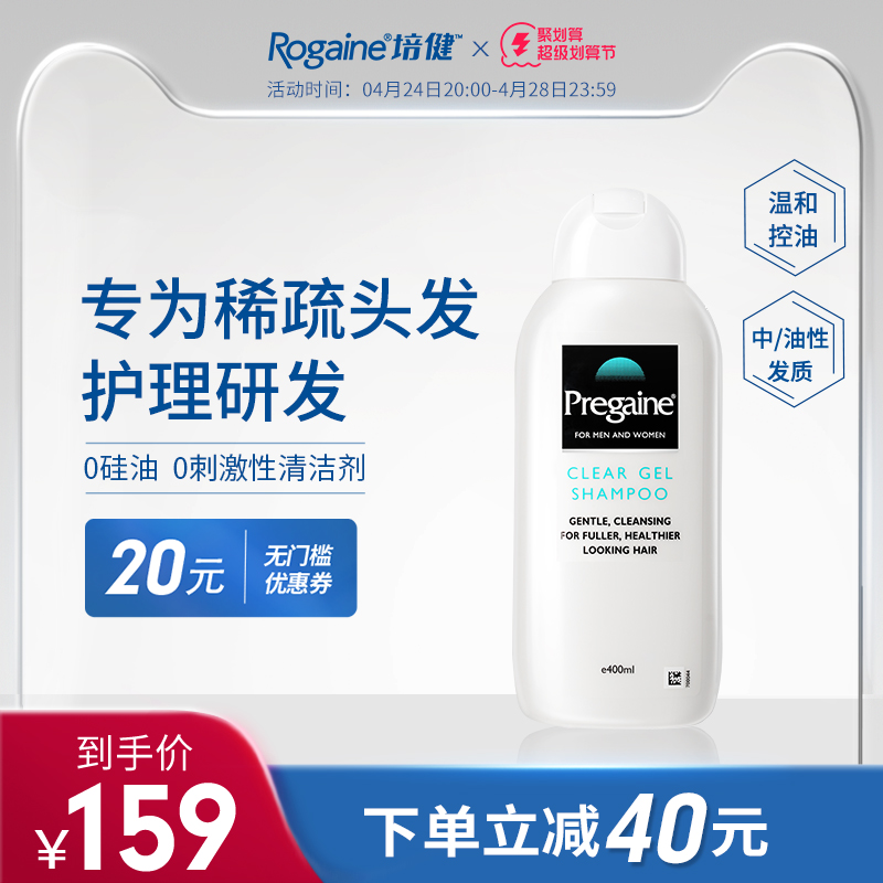 pregaine培健溫和無硅油清潔毛囊控油蓬松進口女男洗發水400ml_Rogaine海外旗艦店_美發護發/假發