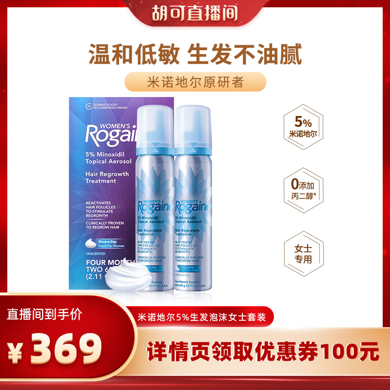 【胡可专属】Rogaine/培健5%米诺地尔男女士生发剂泡沫