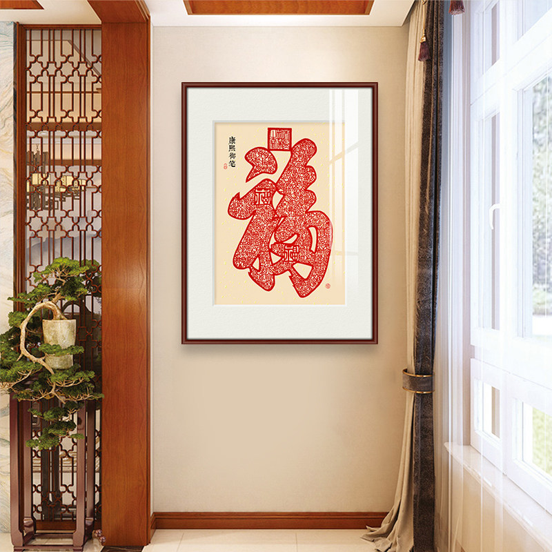 福字画装饰画玄关画客厅沙发墙百福图挂画现代简约电视背景墙