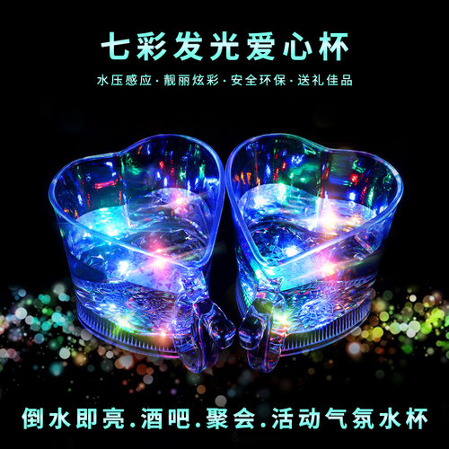 炫彩发光杯遇水变色网红酒吧