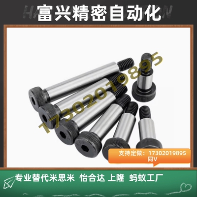 20-25内六角限位等高螺栓