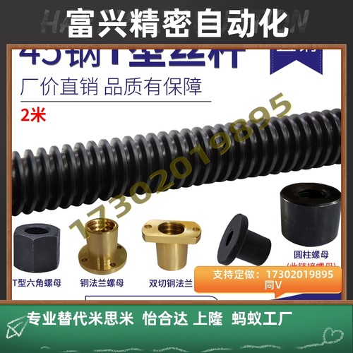 2米T型丝杆梯形丝杆螺母T16 18 20 22 24 26 28 30 32-T60量大优