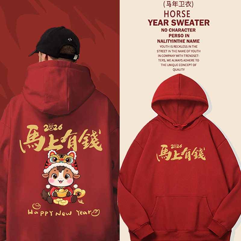 本命年红色卫衣男士连帽加绒加厚外套宽松重磅上衣2026新款马年