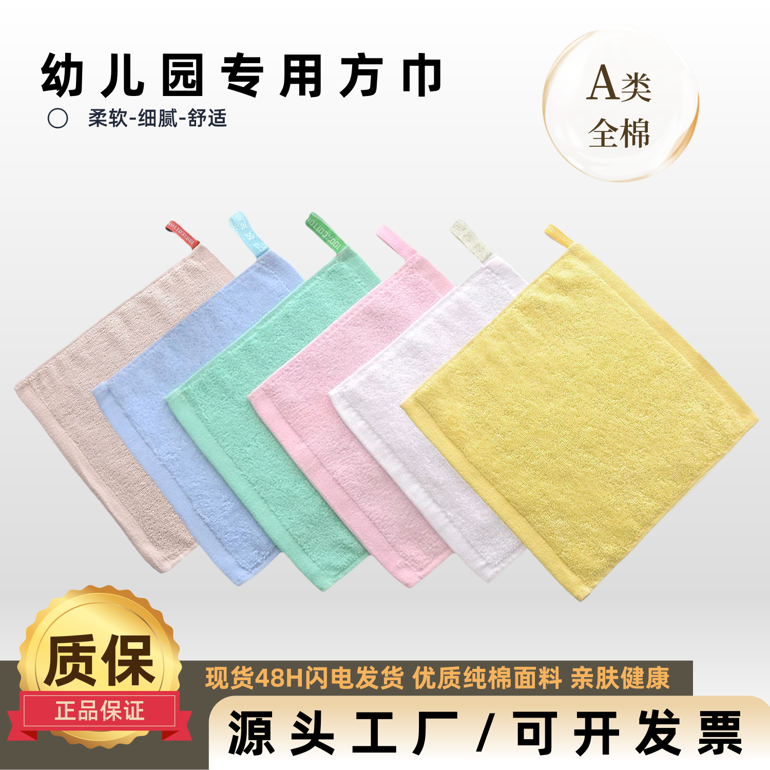 纯棉婴幼儿挂绳小方巾
