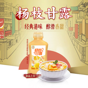 怡和堂450ml毫升杨枝甘露椰果芒果西柚港式甜点食品果汁饮料
