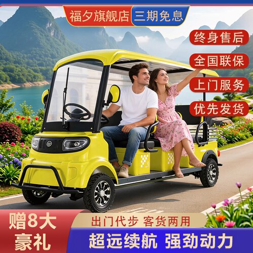 景区四座可定制M6代步车
