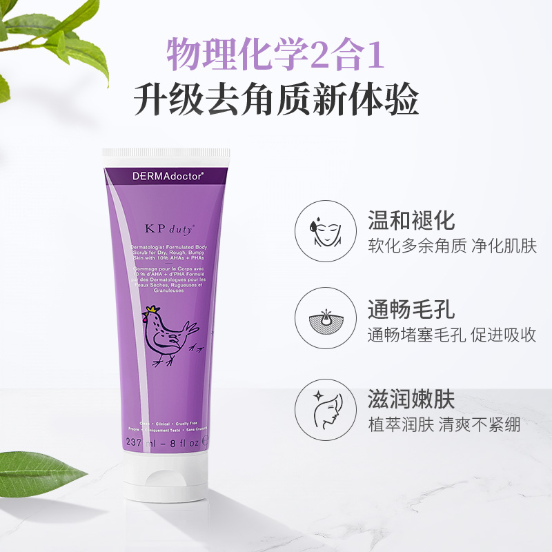 DERMAdoctor德玛医生果酸身体磨砂膏嫩白温和去鸡皮角质237ml