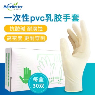 一次性pvc手套乳胶橡胶手套组培接种手套实验室用手套加厚50只/盒