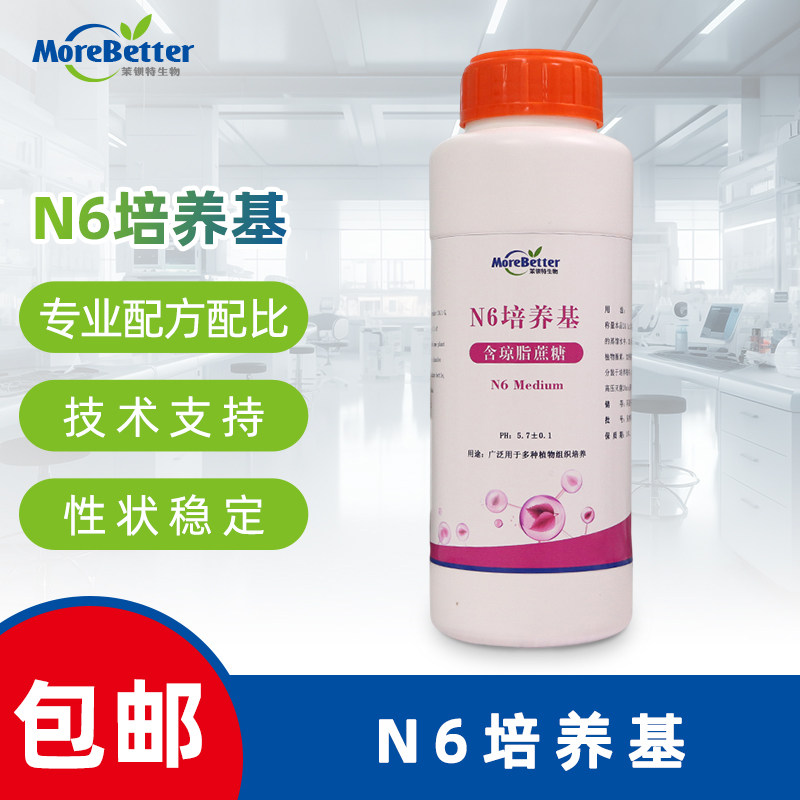 茉钡特生物组培N6干粉培养基 专业配比含或不含琼脂蔗糖组培试剂