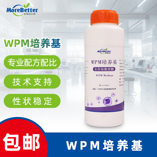 培养基wpm干粉专业配方茉钡特