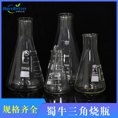 蜀牛玻璃三角烧瓶100ml 150ml 200ml 250ml 300ml锥形瓶