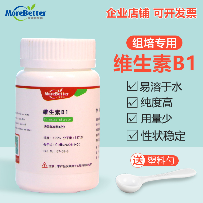 维生素b1培养基有机物vb1