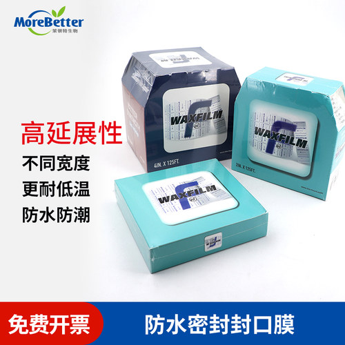 实验室封口密封拉伸膜