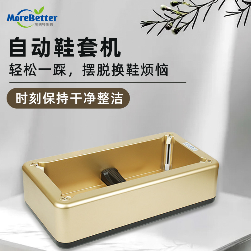 鞋套机实验室全自动新款智能踩脚室内一次性鞋套器鞋膜套鞋机器