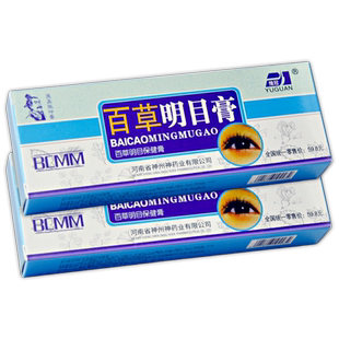 【买1送1】豫冠百草明目膏正品缓解眼部痛疲劳护眼干涩疲劳保健