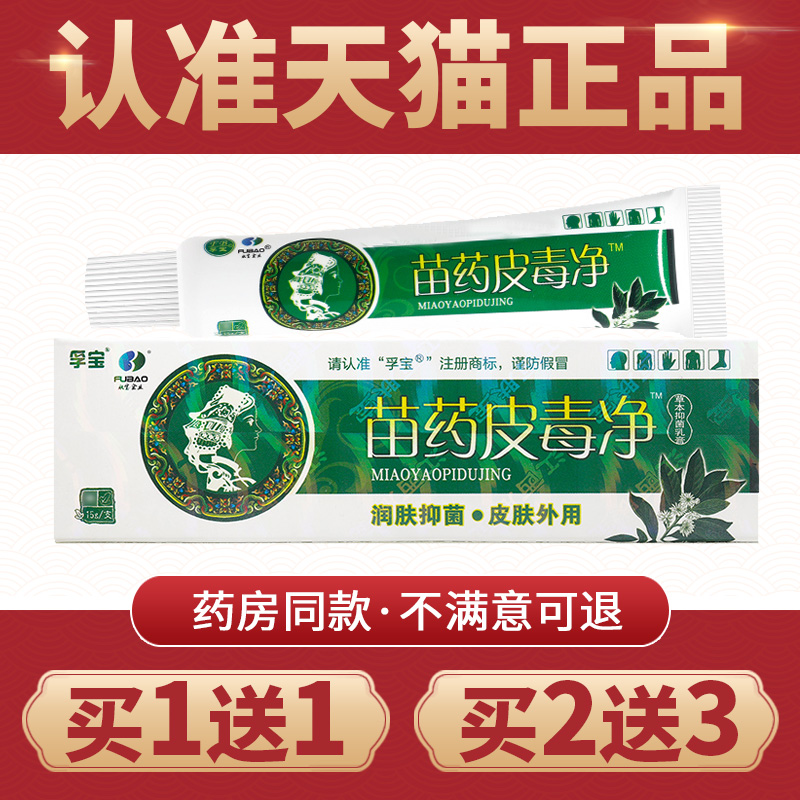 孚宝苗药皮毒净草本抑菌乳膏