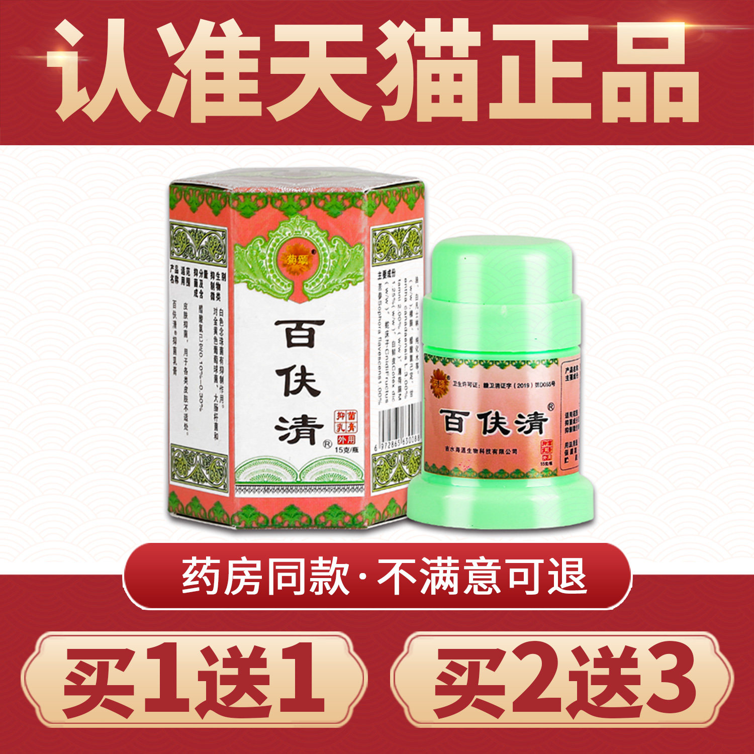 【买1送1】正品菊颂百肤清草本乳膏皮肤外用百伕清抑菌软膏扶