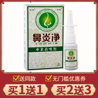 【买1送1】正品仁亿鼻炎净喷剂打喷嚏堵塞流鼻涕鼻子不畅舒适喷雾