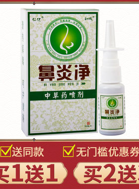 正品仁亿喷剂堵塞不适