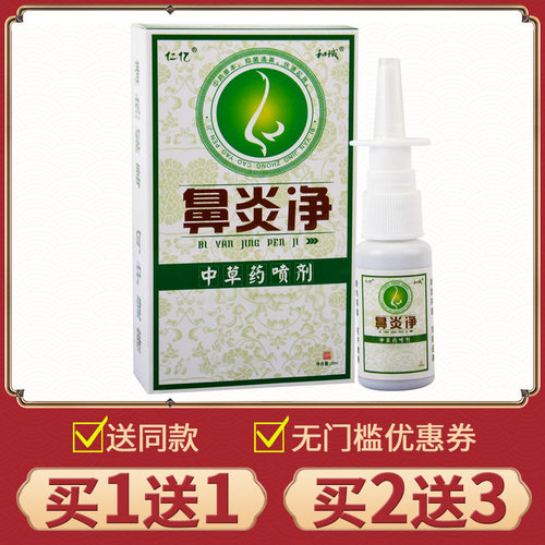 正品仁亿喷剂堵塞不适