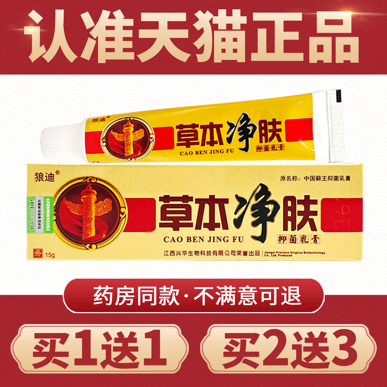 抑菌止痒乳膏1送12送3